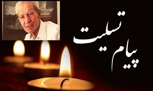 پیام تسلیت سرپرست اداره کل فرهنگ و ارشاد اسلامی استان البرز