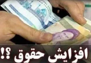 آخرین جزئیات افزایش حقوق کارگران و بازنشستگان در سال ۱۴۰۰