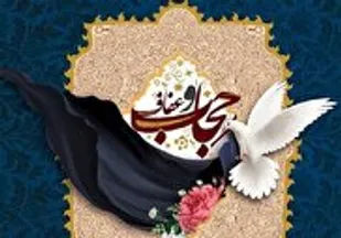 بیانیه بسیج جامعه زنان سپاه ارومیه به مناسبت هفته عفاف و حجاب