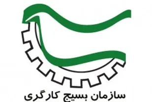سازمان بسیج کارگری کشور درگذشت مدیرعامل و معاون تامین اجتماعی را تسلیت گفت