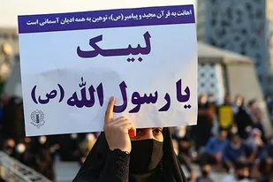 عجز در برابر آیین پیامبر