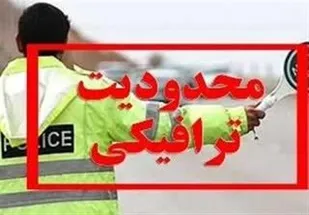 محدودیت های ترافیکی راهپیمایی ۱۳ آبان در پیشوا
