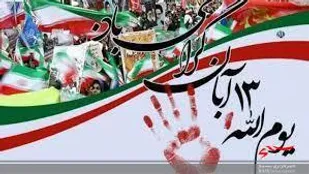 ۱۳ آبان ایران را به الگوی استکبارستیزی تبدیل کرد / اتحاد و ولایتمداری رمز پیروزی در جنگ ترکیبی دشمن است