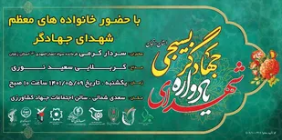 یادواره شهدای جهادگر بسیجی در زنجان برگزار می شود