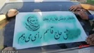 ماشین نویسی به مناسبت انتخابات 1400