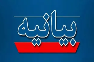 بیانیه سازمان بسیج حقوق&zwnj;دانان استان همدان و دعوت به مشارکت حداکثری در انتخابات