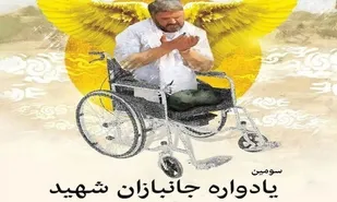 سومین یادواره جانبازان شهید در تبریز برگزار می&zwnj;شود