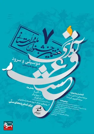 &laquo;آوای عشق&raquo; در گیلان طنین&zwnj;انداز می&zwnj;شود
