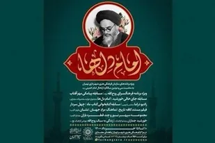 امام شناسنامه ملت ایران اسلامی و شخصیت کم&zwnj;نظیر احیاگر اسلام ناب محمدی است