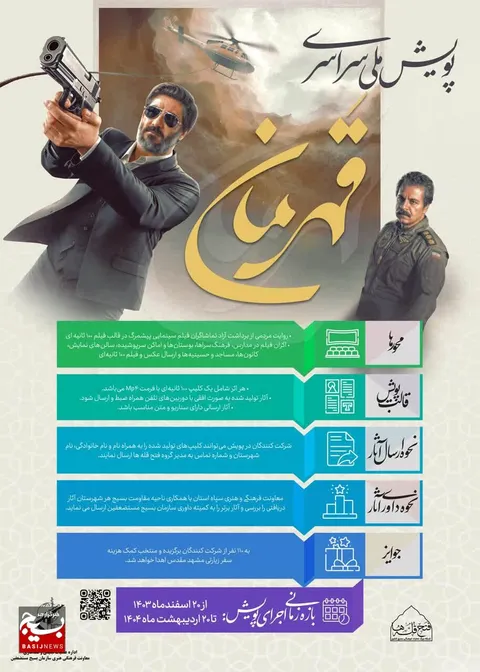 پویش ملی «قهرمان»: روایت شما از «پیشمرگ» چه خواهد بود؟
