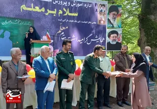 همایش بزرگ تجلیل از مقام معلم بخش بخش بندپی&zwnj;غربی بابل