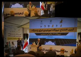 از افتتاح نیروگاه خورشیدی ۷۲ مگاواتی تا انعقاد تفاهم&zwnj;نامه احداث نیروگاه ۶.۵ مگاواتی لوله گستر اسفراین