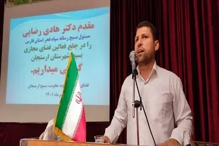 برگزاری اولین برنامه گردهمایی فعالین فضای مجازی بسیج تحت عنوان "یاران منتظر در شهرستان ارسنجان