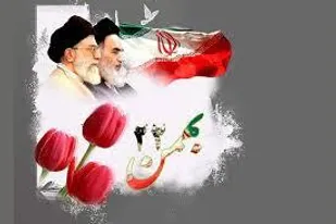 مردم در ۲۲بهمن بار دیگر عزت و اقتدار ایران را بیمه می کنند