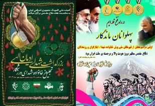 برگزاری اولین&zwnj;ها در هفته دفاع مقدس توسط بسیج ورزشکاران
