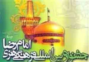 بیش از 73 هزار نفر برای امام رضا(ع) نامه نوشتند / آخرین مهلت ارسال آثار 20 تیرماه