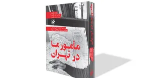 پشت پرده فرار ۶ آمریکایی در ماجرای تسخیر لانه جاسوسی