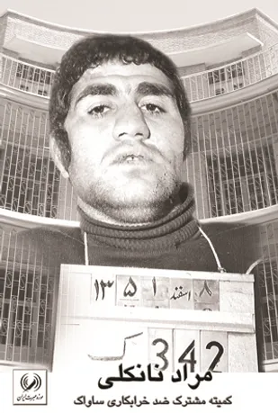 جرمی که مجازاتش چند سال شکنجه و مرگ دردناک بود
